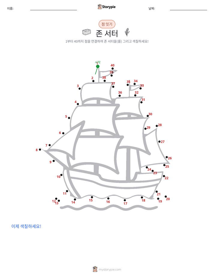 점 연결하기