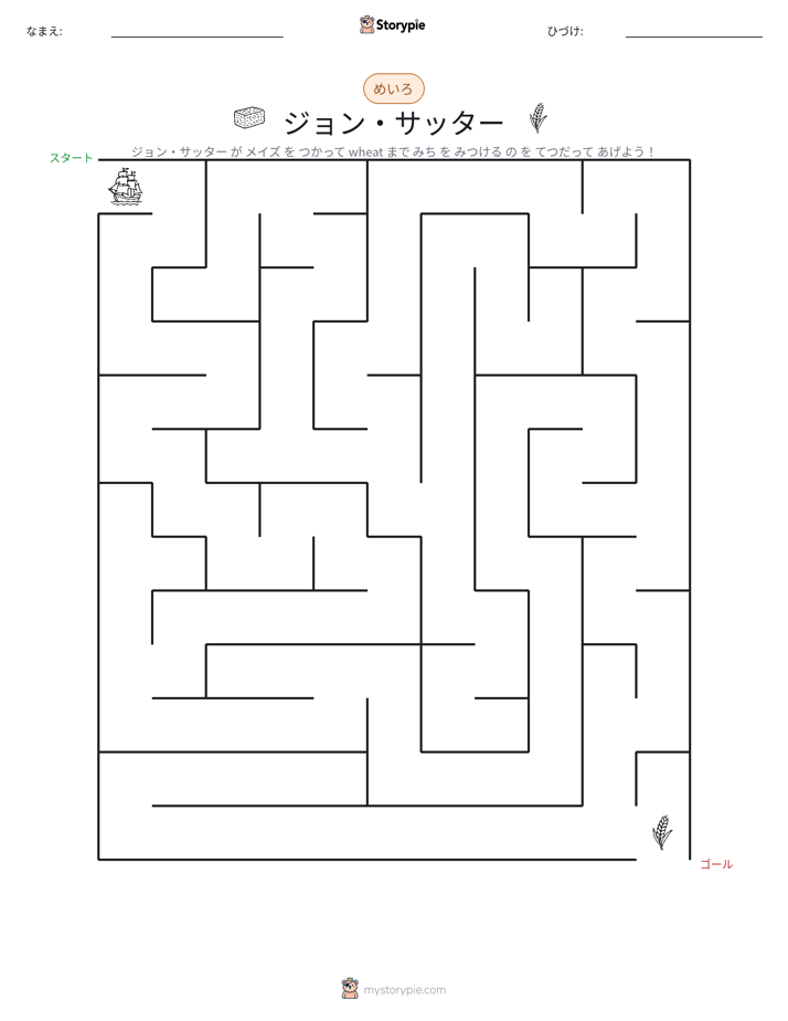 迷路