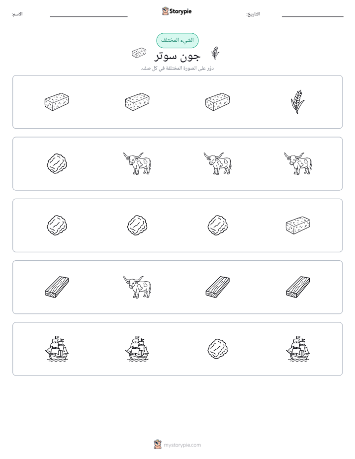 الغريب