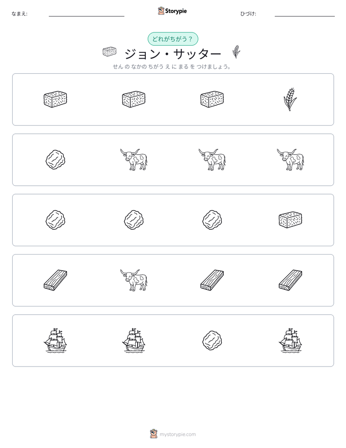 異なるものを見つけよう
