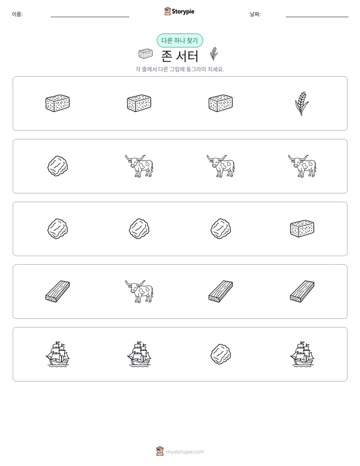 이상한 것 찾기