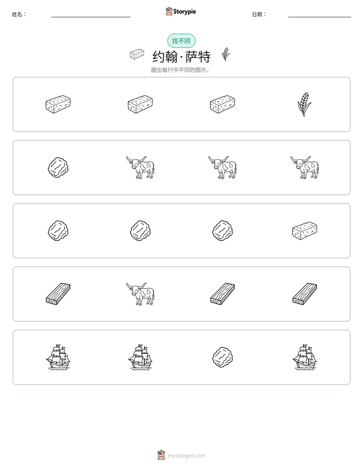 找不同