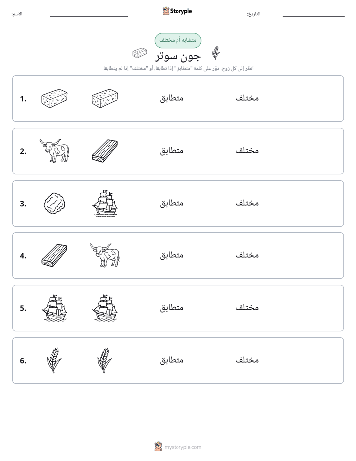 نفس أو مختلف
