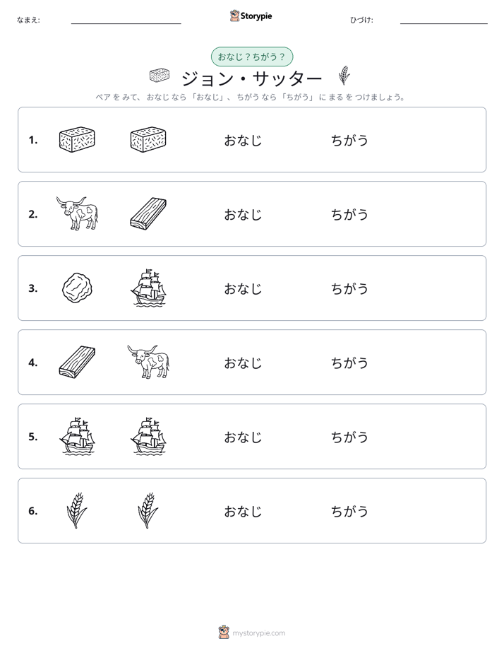 同じか違うか