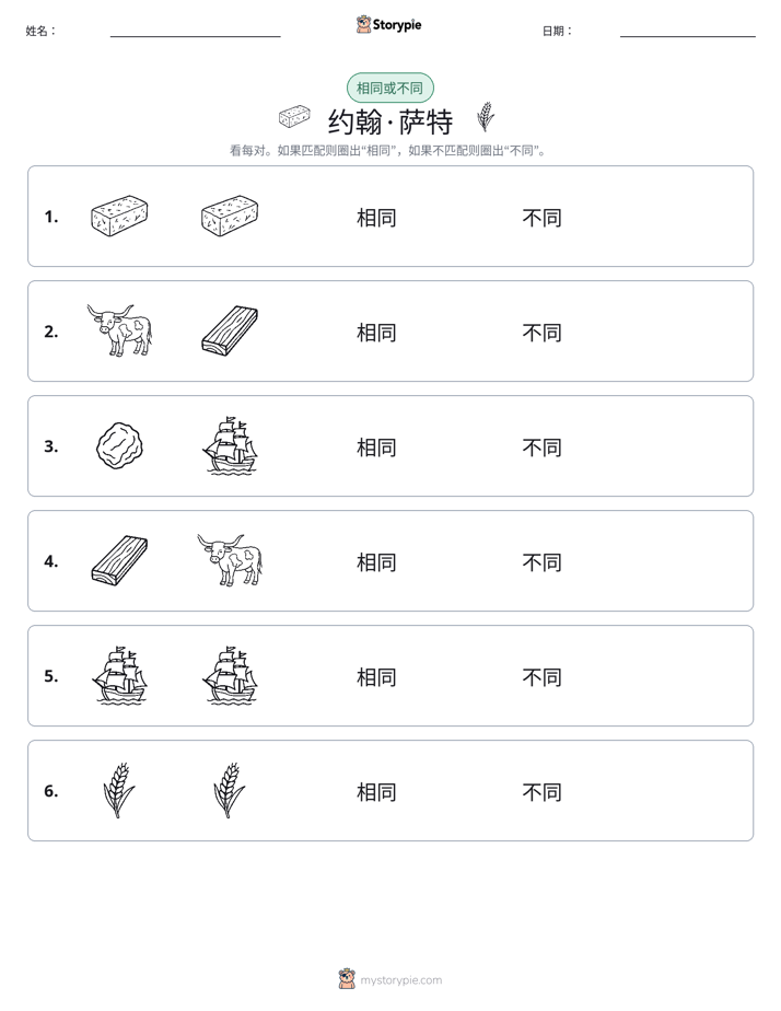 相同或不同