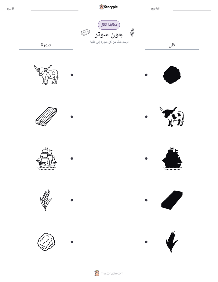 مطابقة الظل