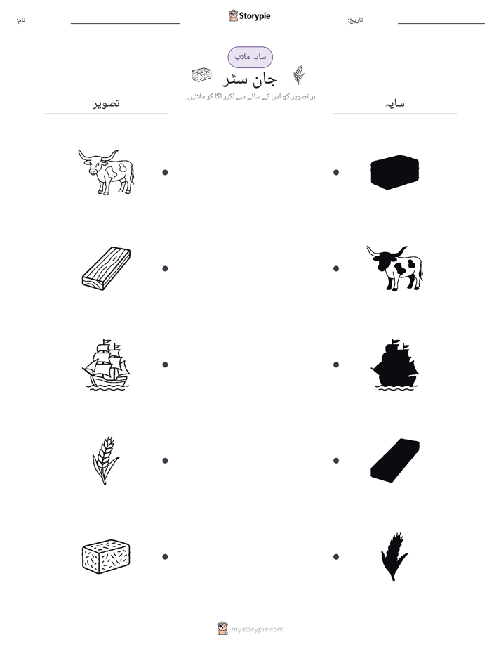 سایہ ملائیں