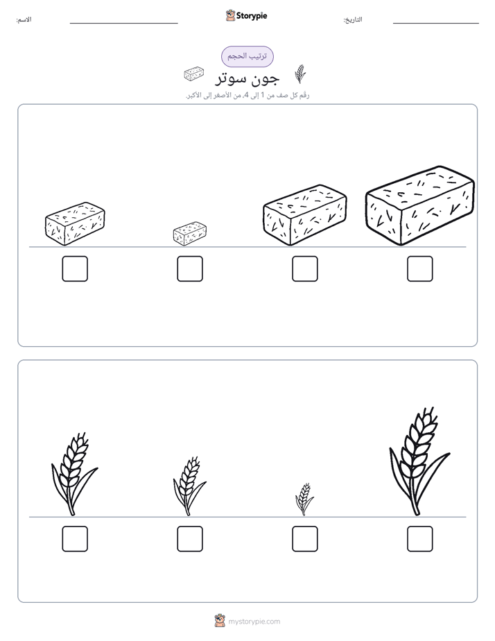 ترتيب الحجم
