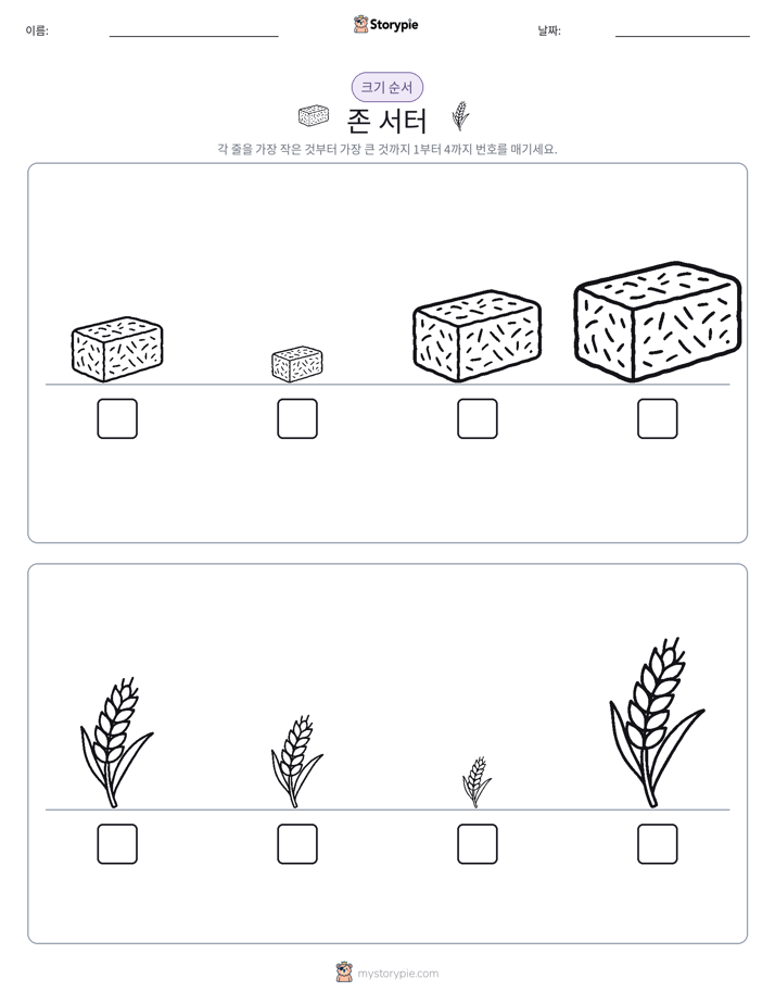 크기 순서