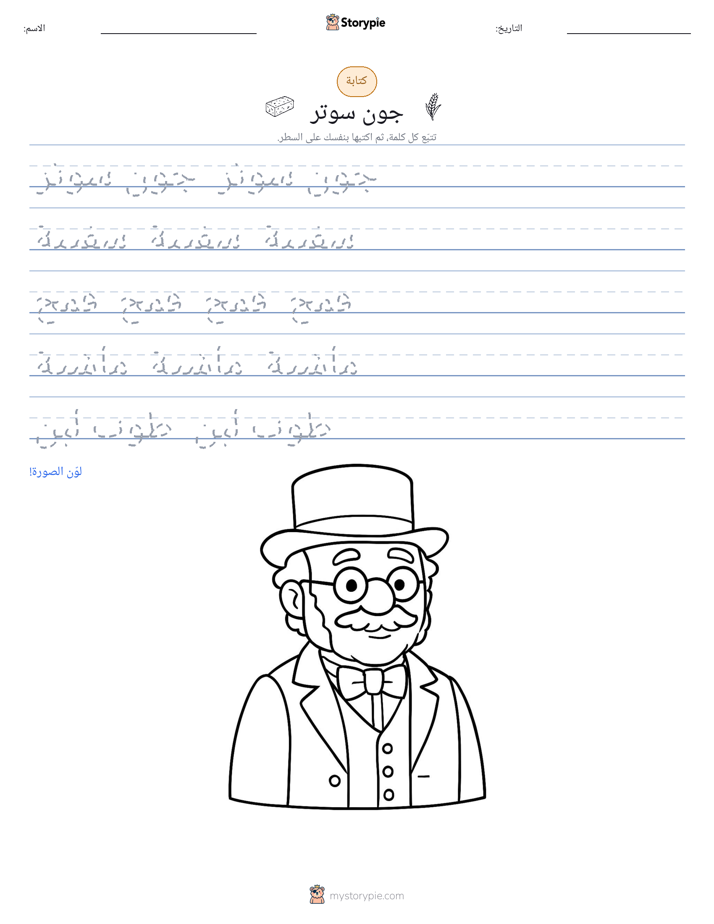 تمرين الكتابة