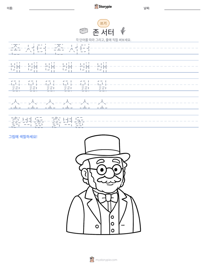 쓰기 연습