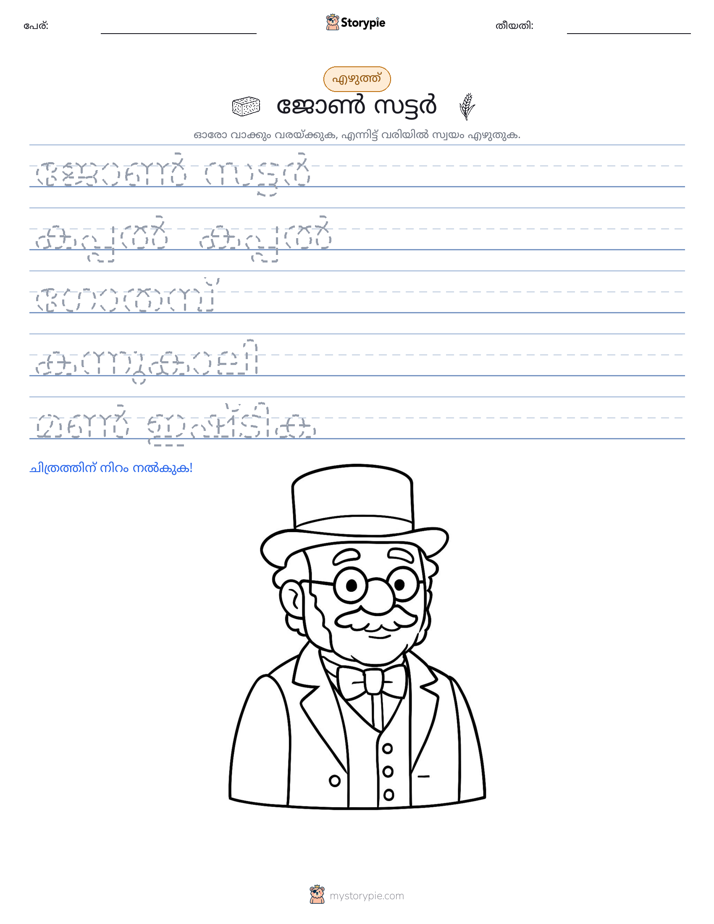 എഴുത്ത് പരിശീലനം