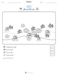 معاينة ورقة العمل القابلة للطباعة سان فرانسيسكو