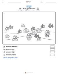 সান ফ্রান্সিসকো মুদ্রণযোগ্য কাজের পৃষ্ঠার প্রিভিউ