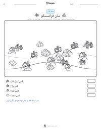 سان فرانسسکو پرنٹ کرنے کے قابل ورکشیٹ کا پیش نظارہ
