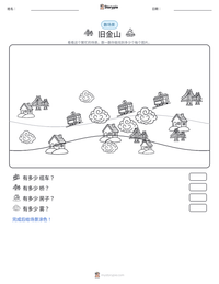 旧金山 可打印工作表预览