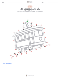 샌프란시스코 인쇄 가능한 워크시트 미리보기