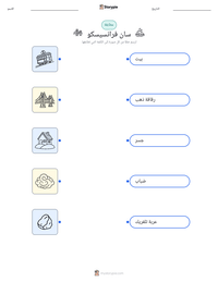 معاينة ورقة العمل القابلة للطباعة سان فرانسيسكو