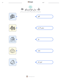 سان فرانسسکو پرنٹ کرنے کے قابل ورکشیٹ کا پیش نظارہ