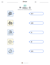 旧金山 可打印工作表预览