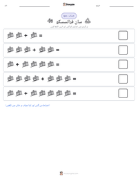سان فرانسسکو پرنٹ کرنے کے قابل ورکشیٹ کا پیش نظارہ