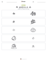 샌프란시스코 인쇄 가능한 워크시트 미리보기