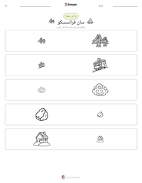 سان فرانسسکو پرنٹ کرنے کے قابل ورکشیٹ کا پیش نظارہ