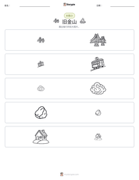 旧金山 可打印工作表预览