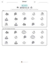샌프란시스코 인쇄 가능한 워크시트 미리보기