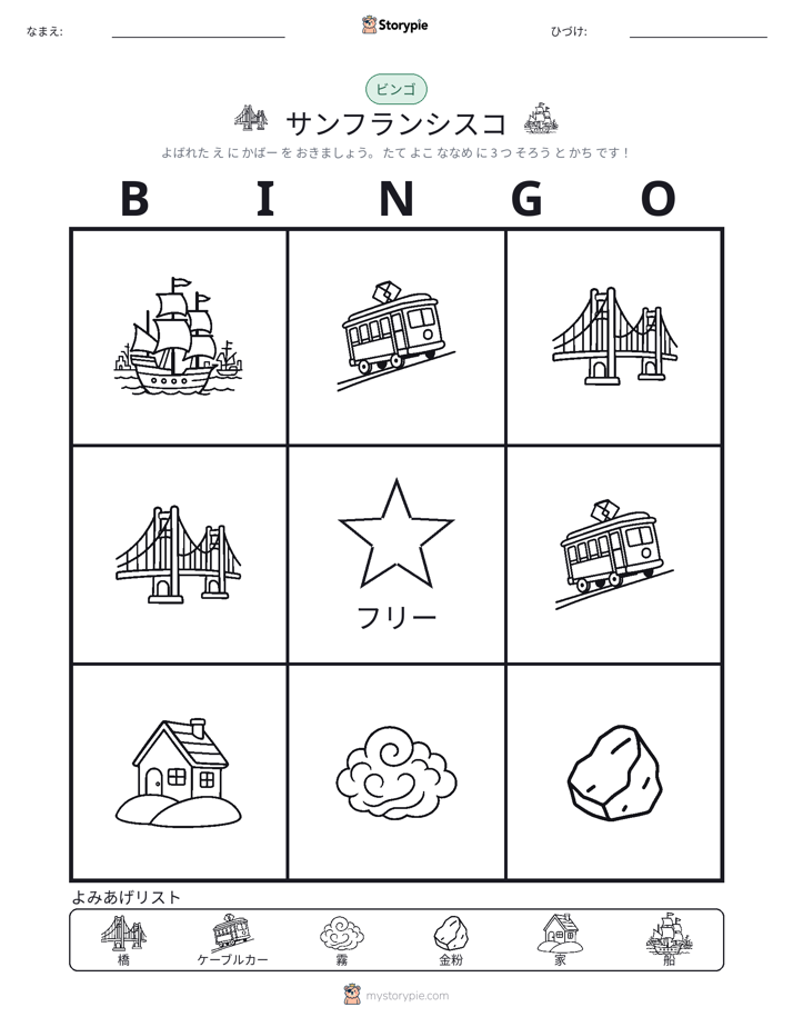 ピクチャービンゴ