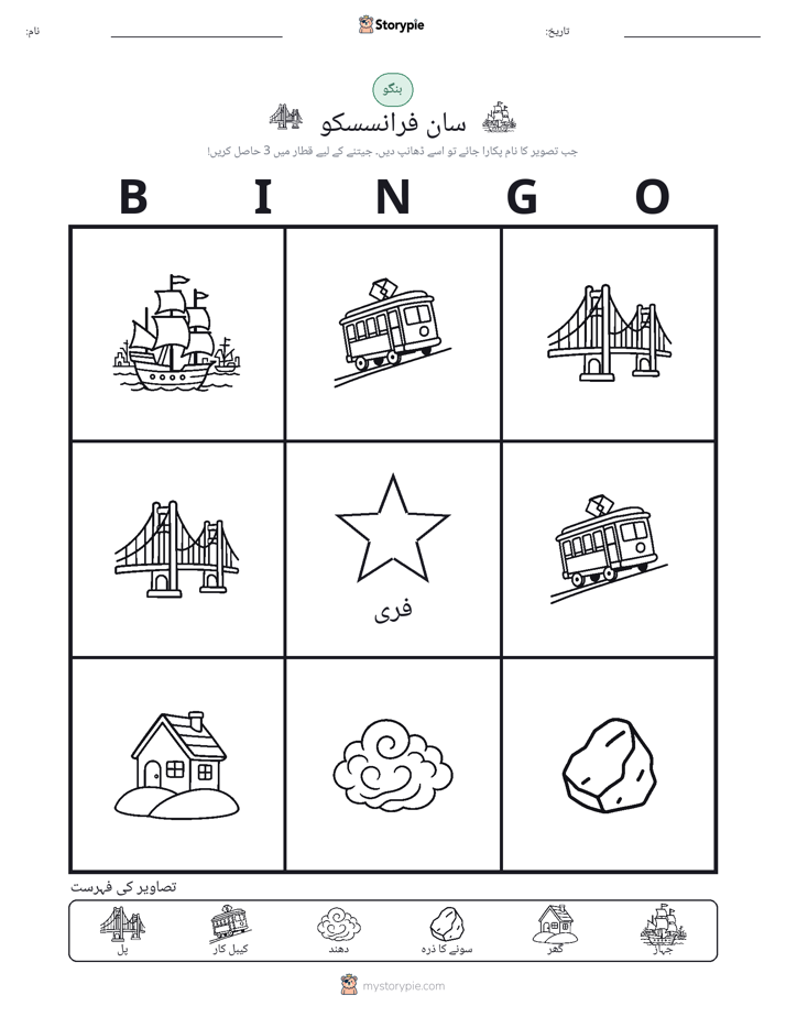 تصویری بنگو
