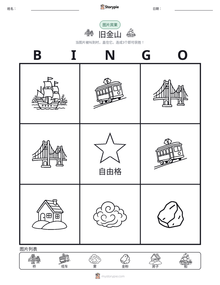 图片宾果