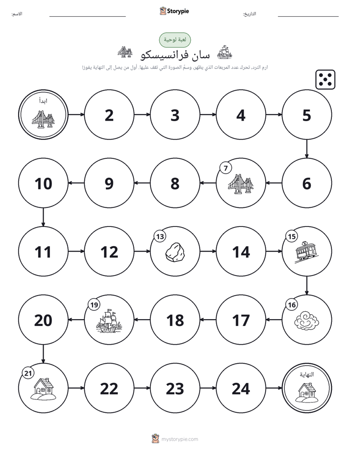 لعبة لف و تحرك