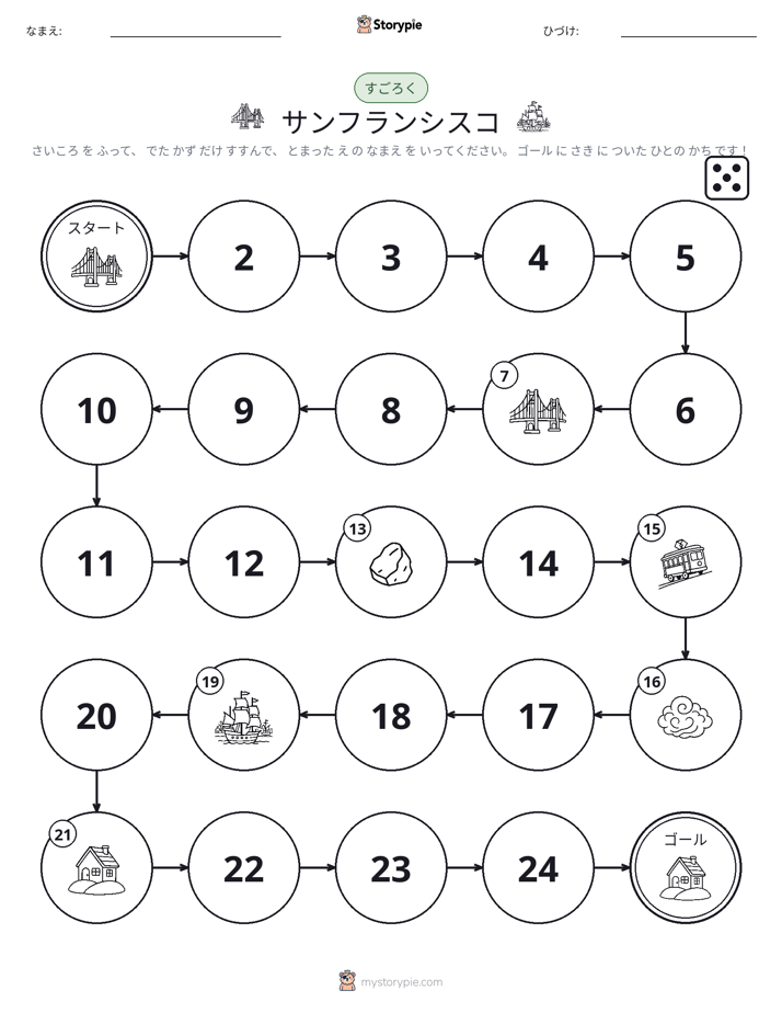 ロール＆ムーブゲーム