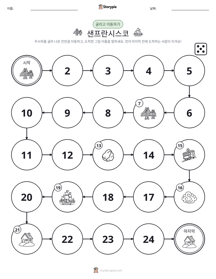 주사위 굴리고 이동하기 게임