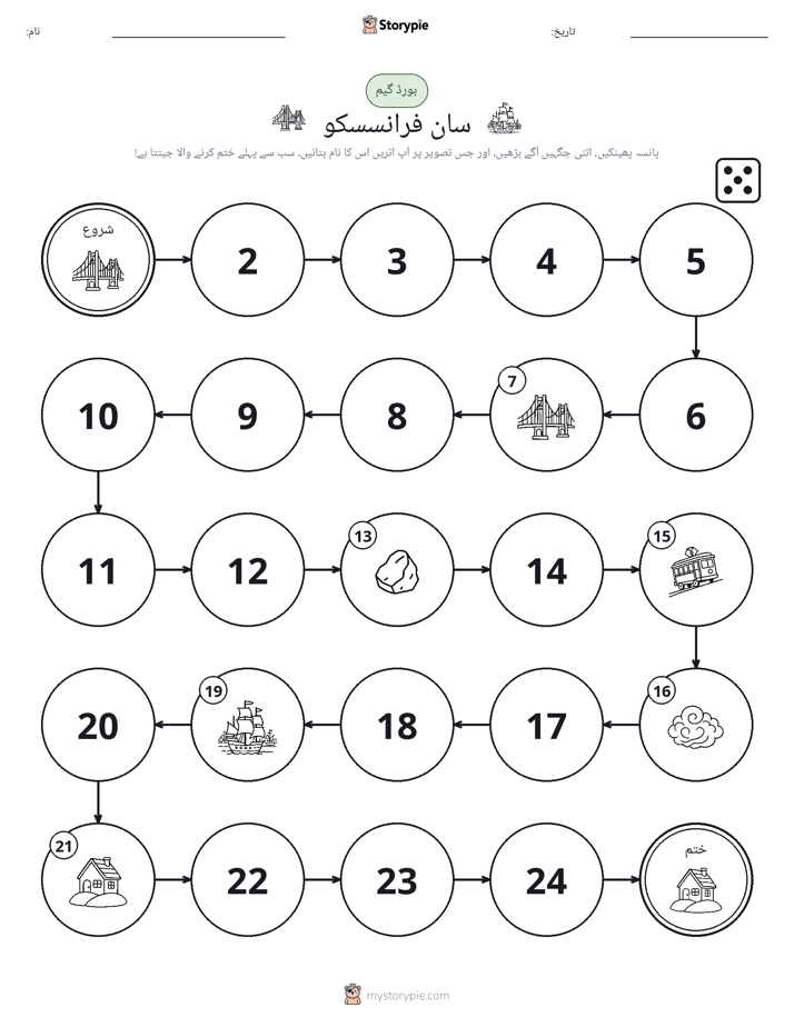 رول اور منتقل کریں کھیل