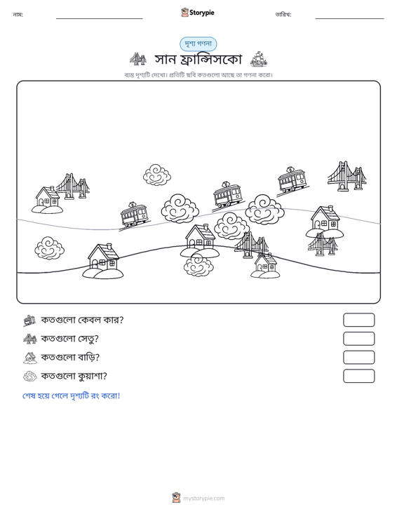 গণনা দৃশ্য