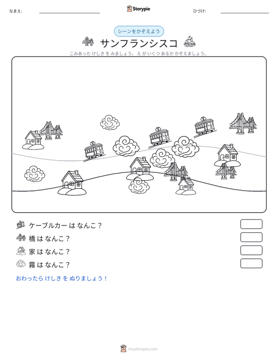 カウントシーン