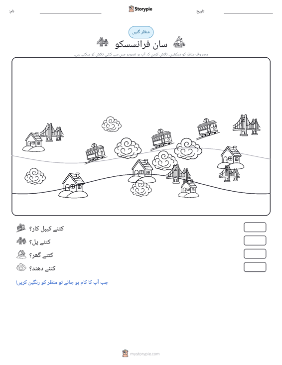 گنتی کا منظر