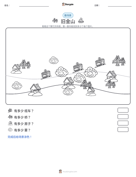 计数场景