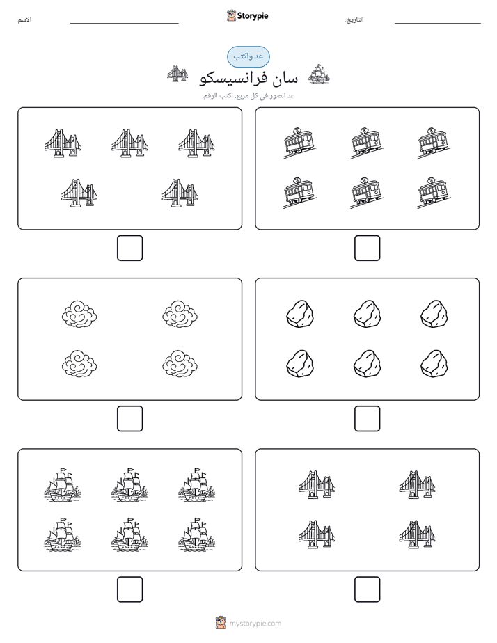 عد و اكتب