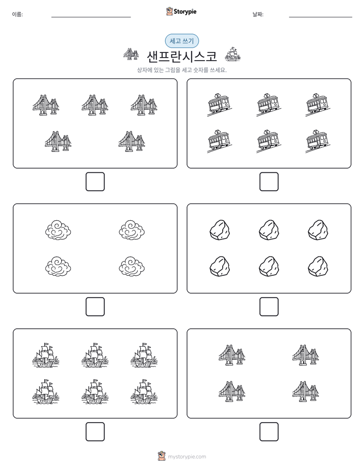 세고 쓰기