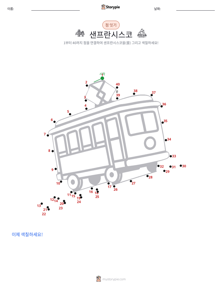 점 연결하기