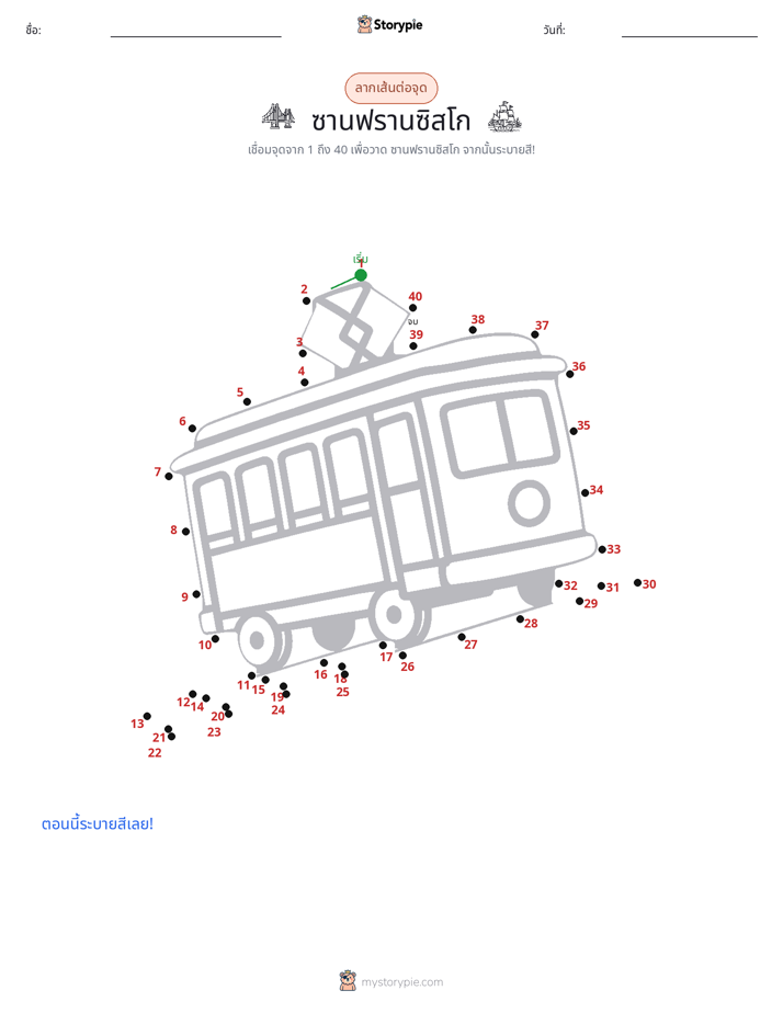 เชื่อมจุด