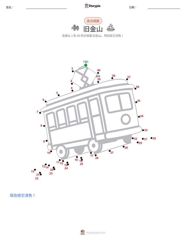 连点成线