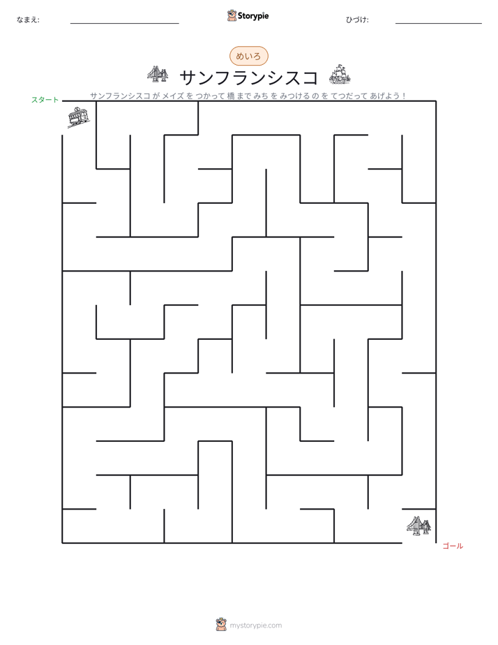 迷路