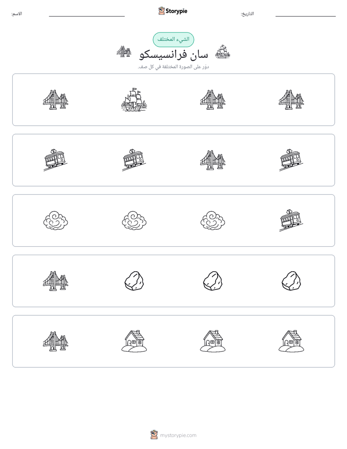 الغريب