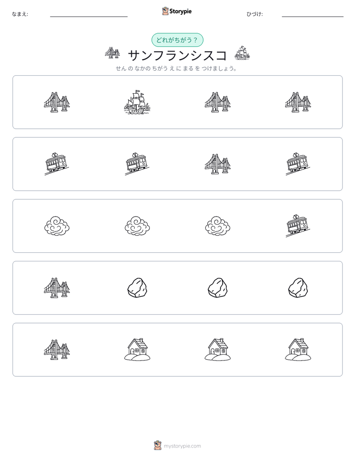 異なるものを見つけよう