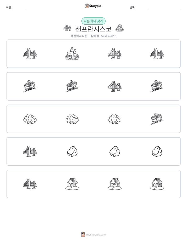 이상한 것 찾기