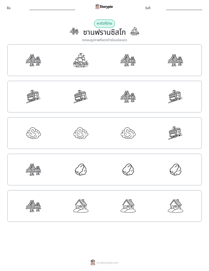ตัวที่แตกต่าง